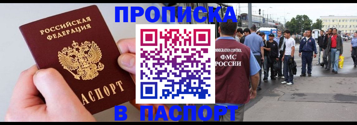 прописка паспорт в Нижнем Новгороде