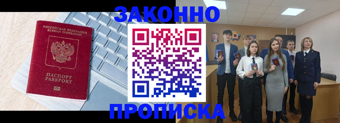 прописка законно в Нижнем Новгороде